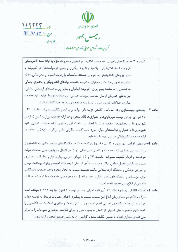 صفحه 5
