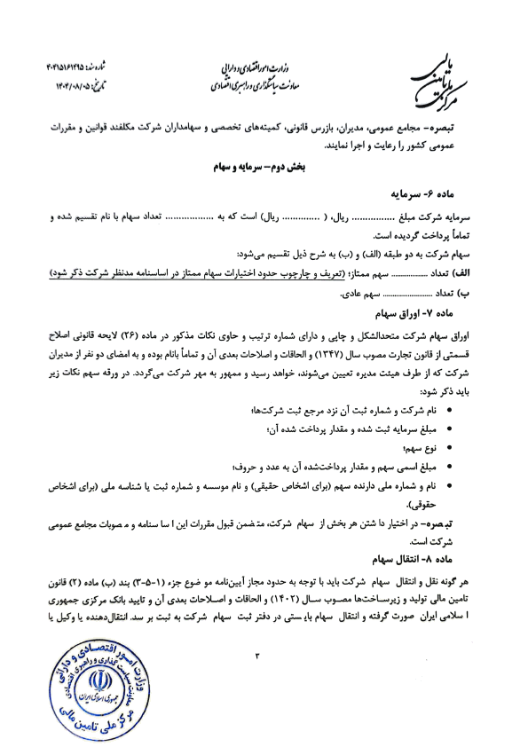 صفحه 8