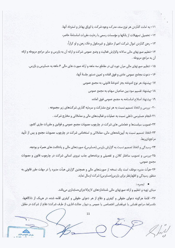 صفحه 12