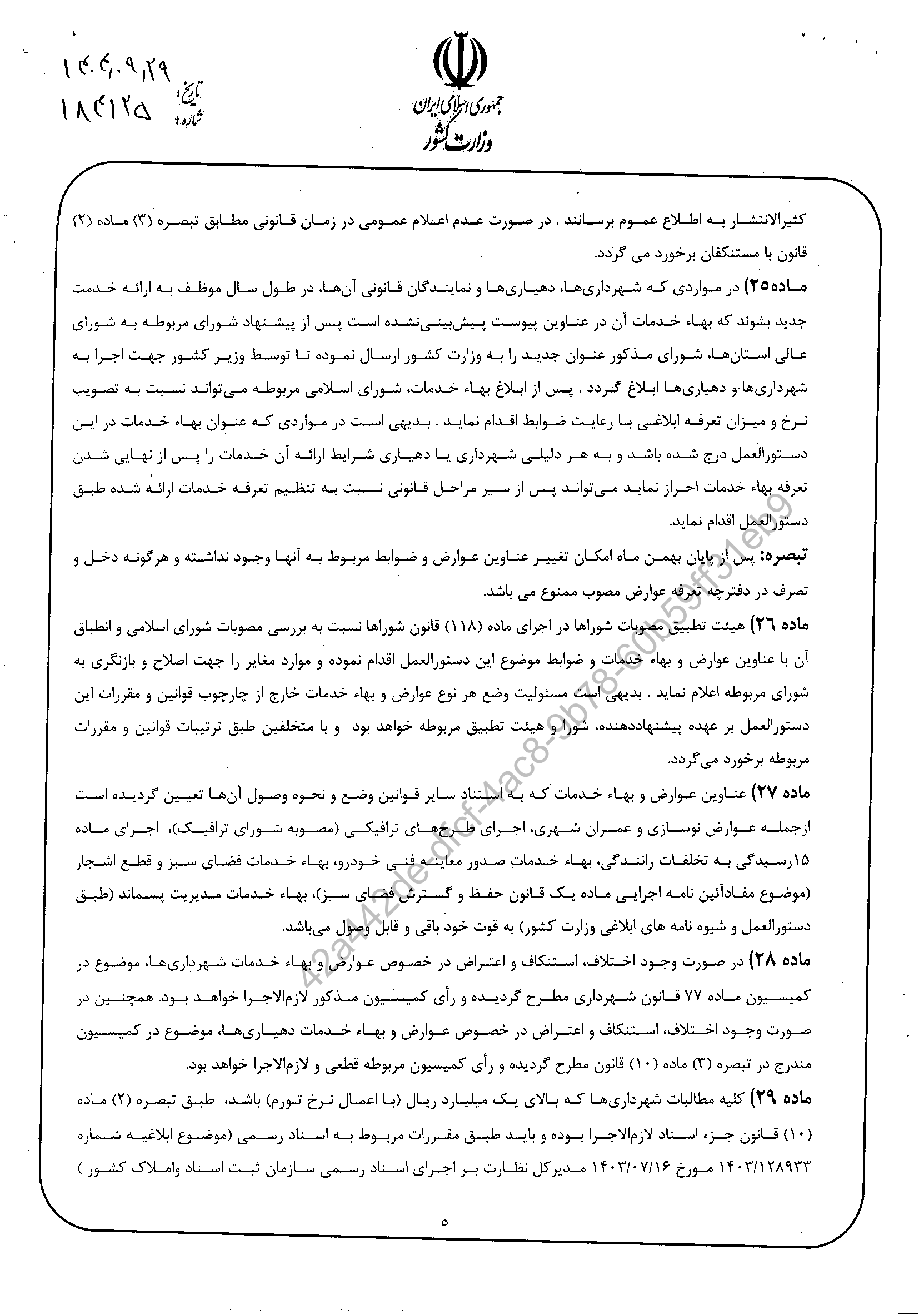 صفحه 6