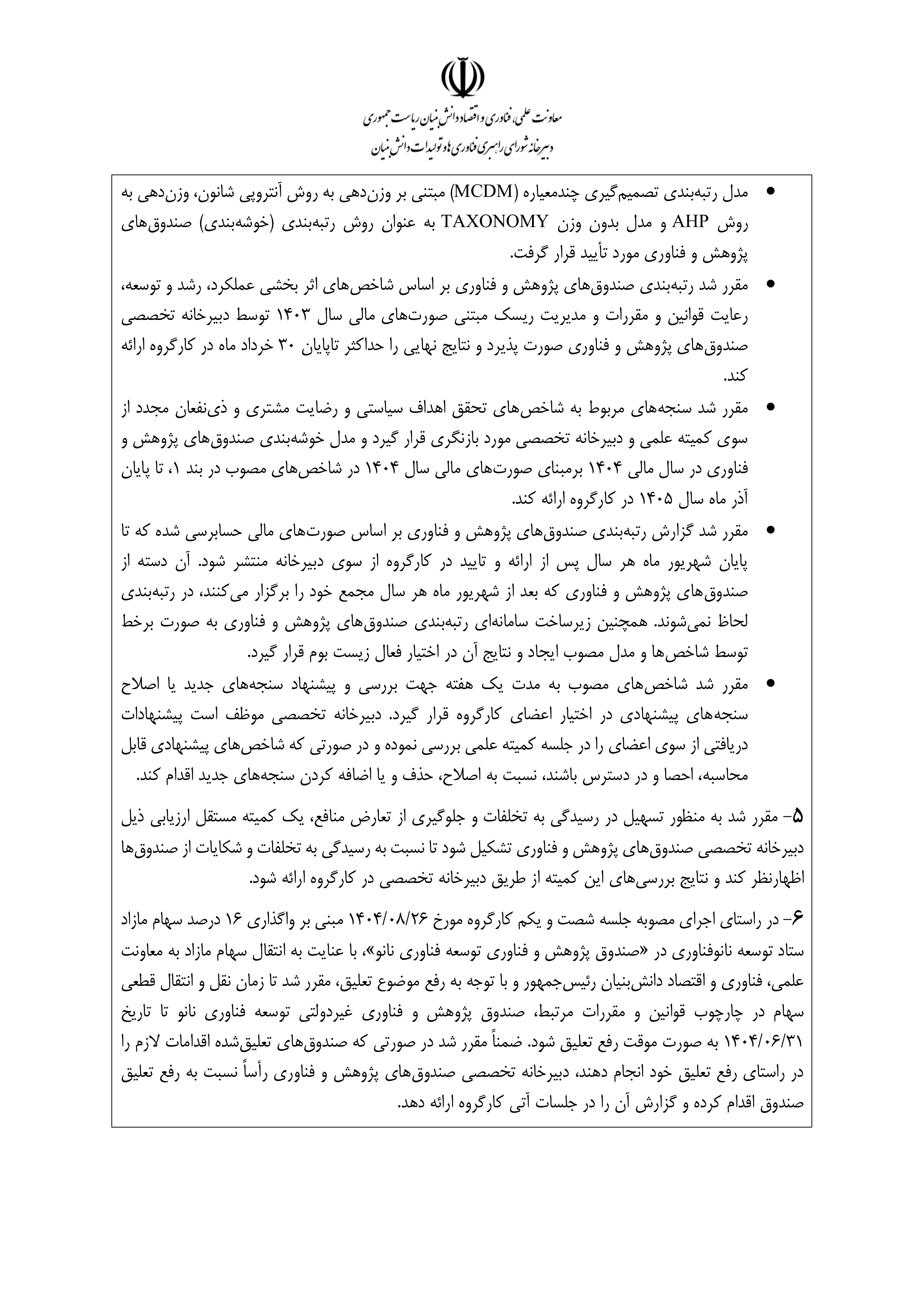صفحه 7