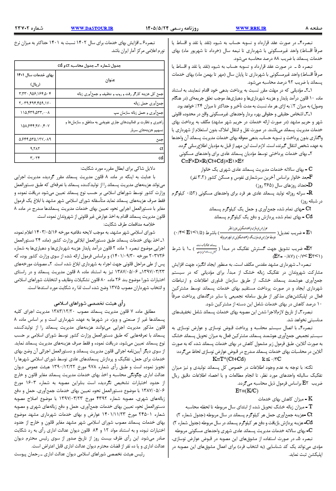صفحه 5