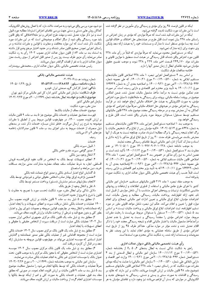 صفحه 3