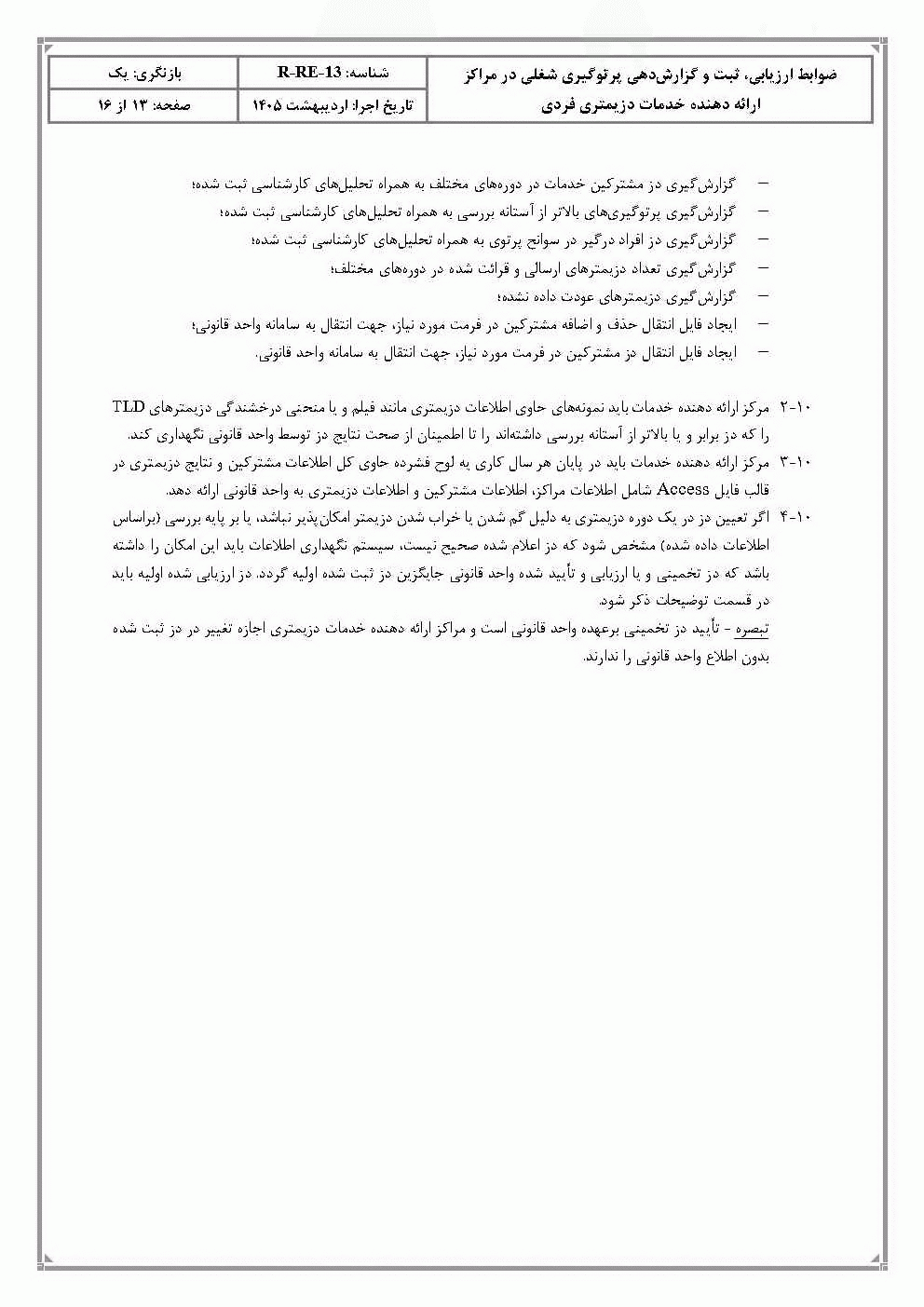 صفحه 16