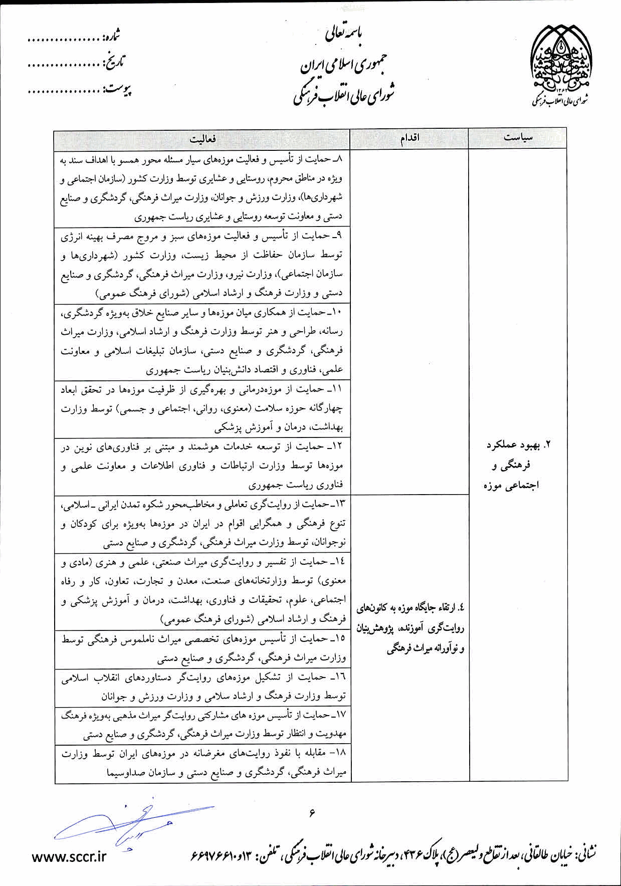 صفحه 6