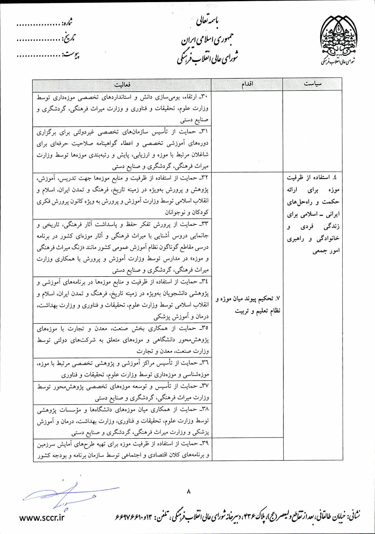 صفحه 8