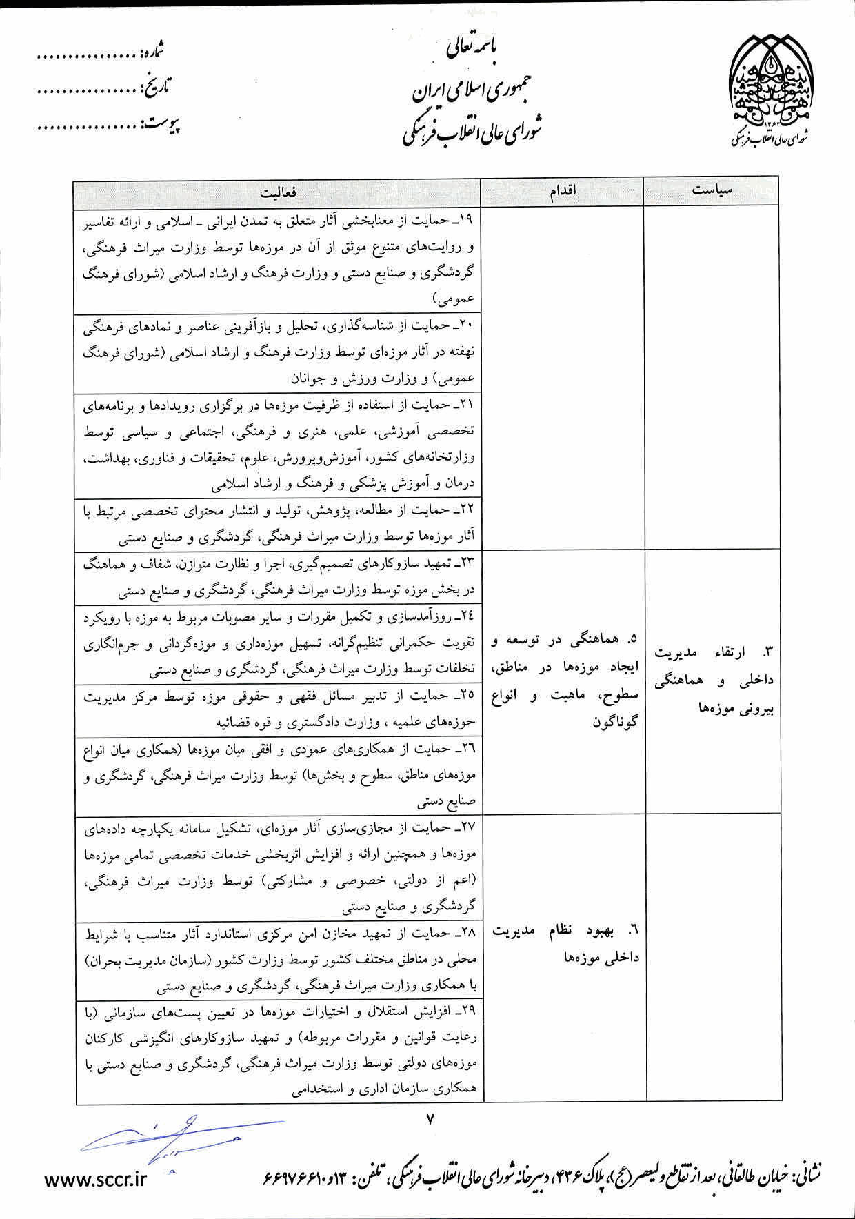 صفحه 7