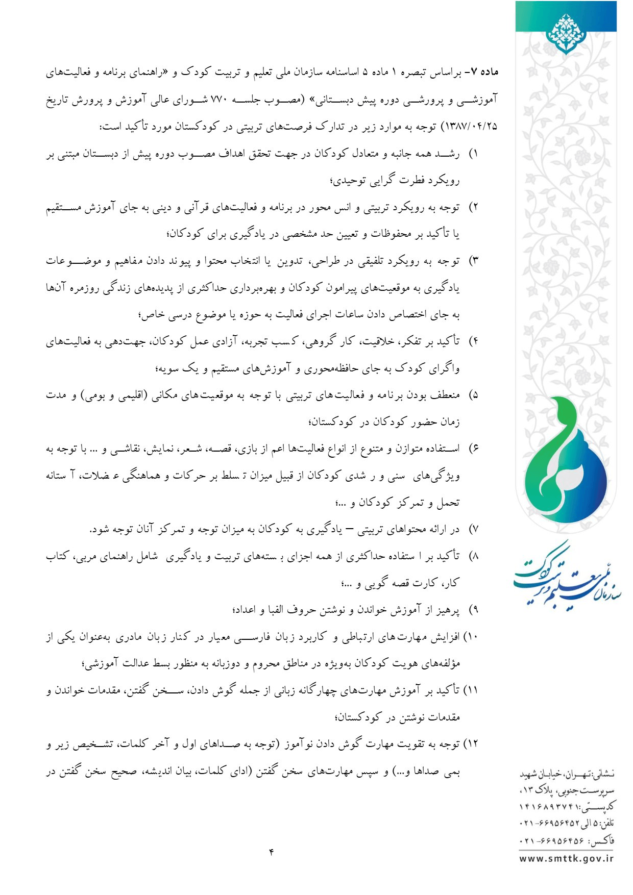صفحه 5