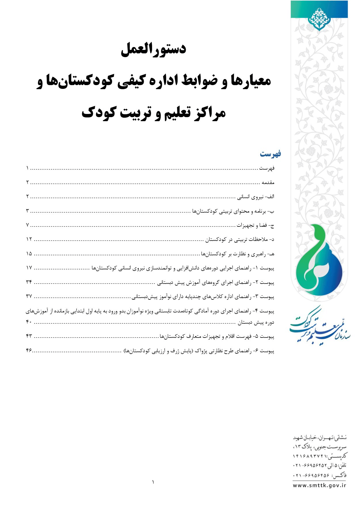 صفحه 2