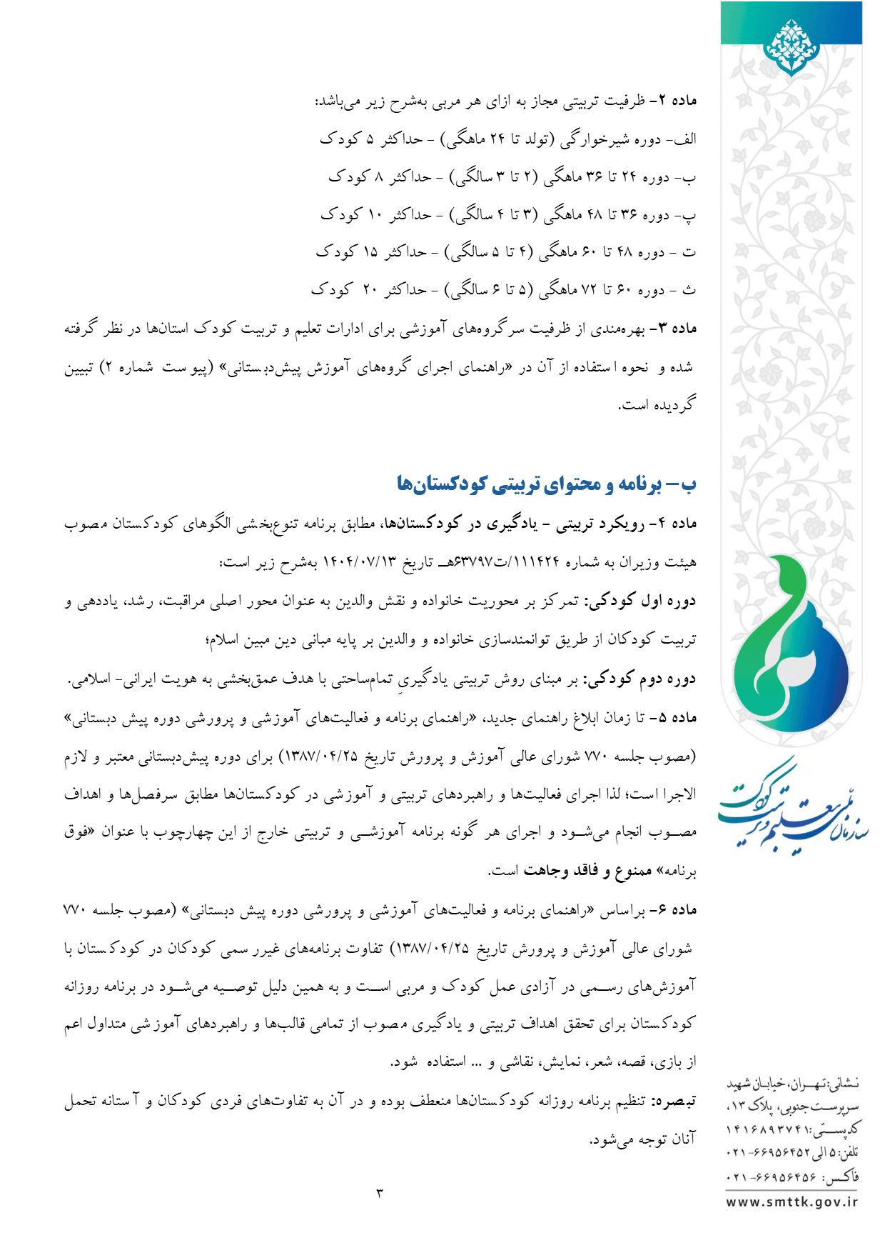 صفحه 4