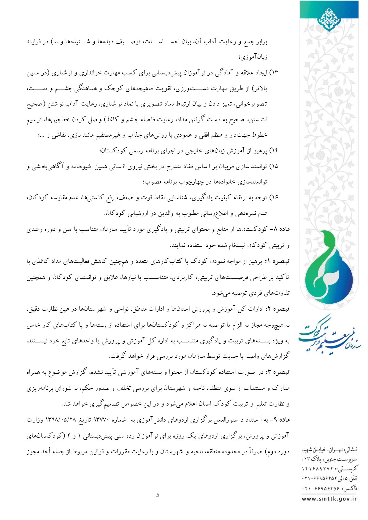 صفحه 6
