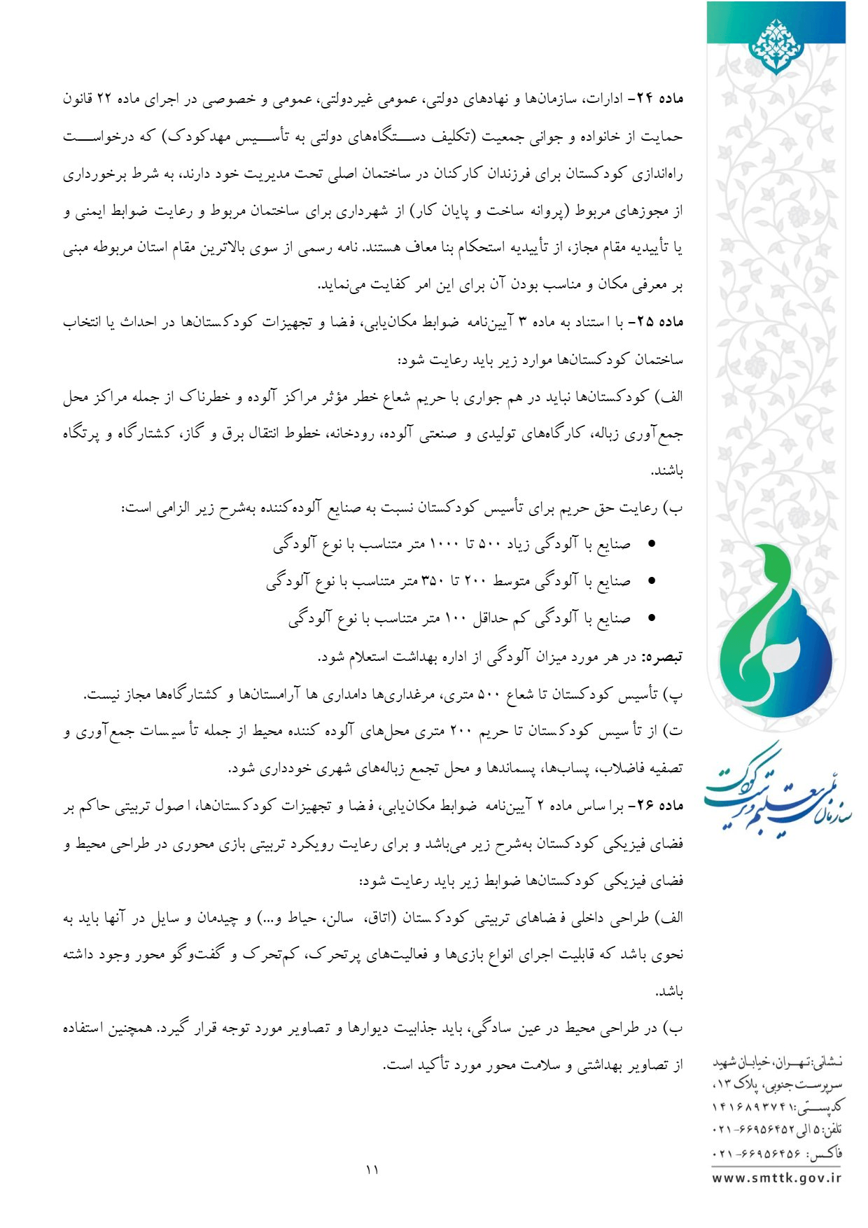 صفحه 12