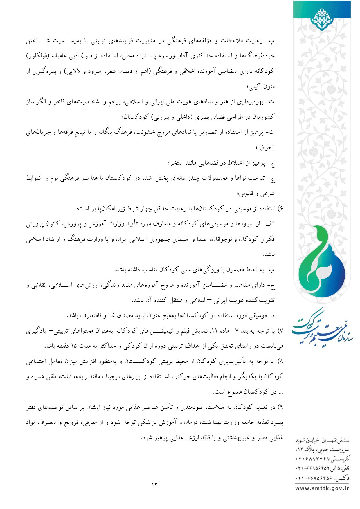 صفحه 14