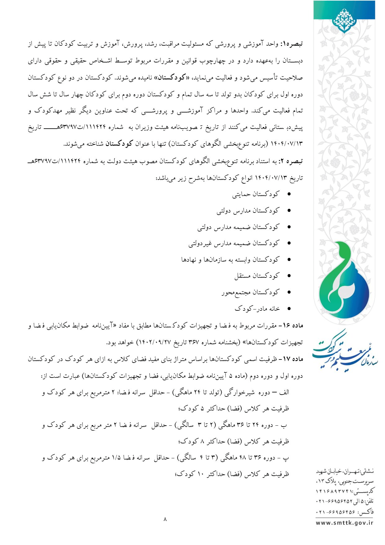 صفحه 9