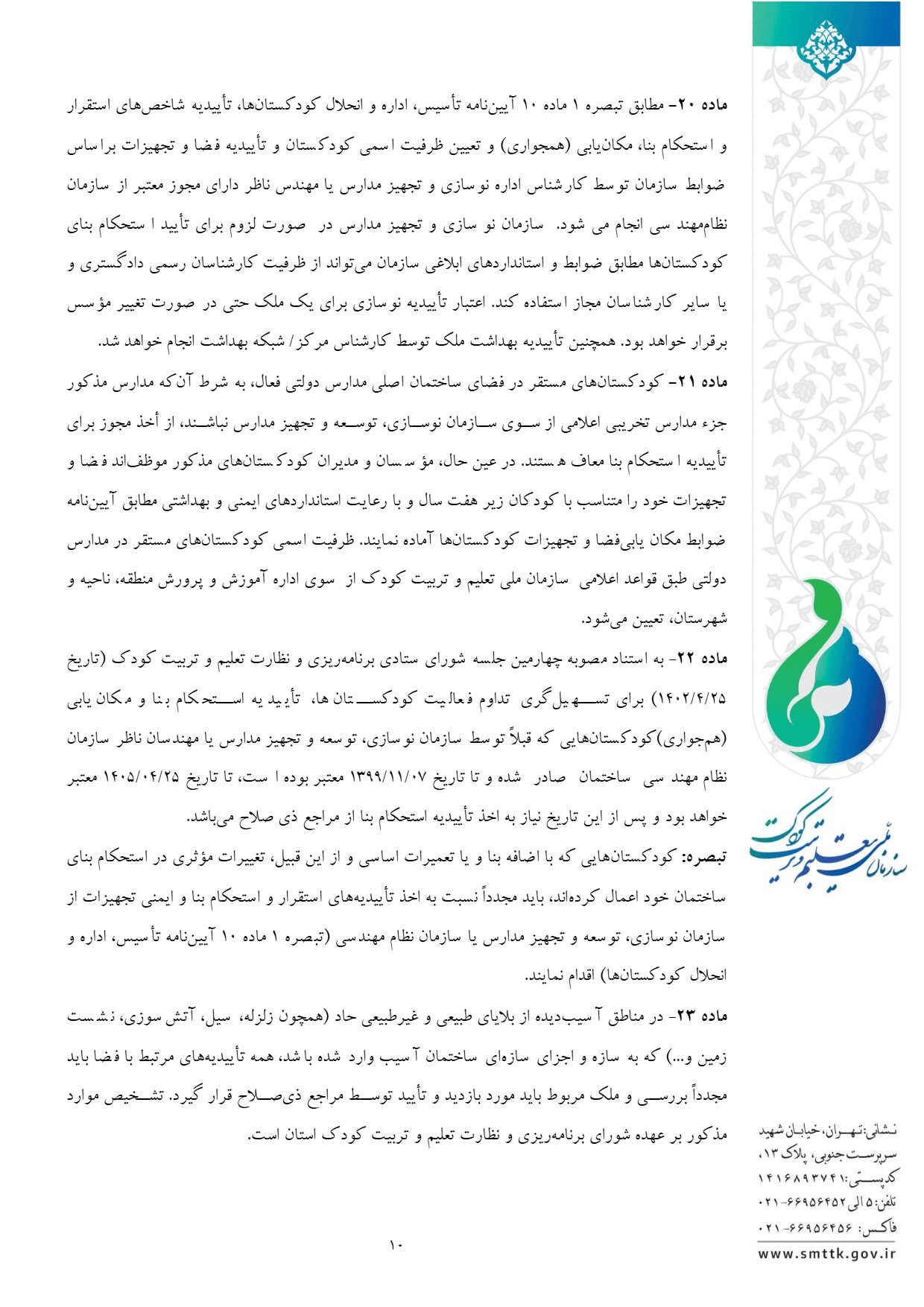 صفحه 11