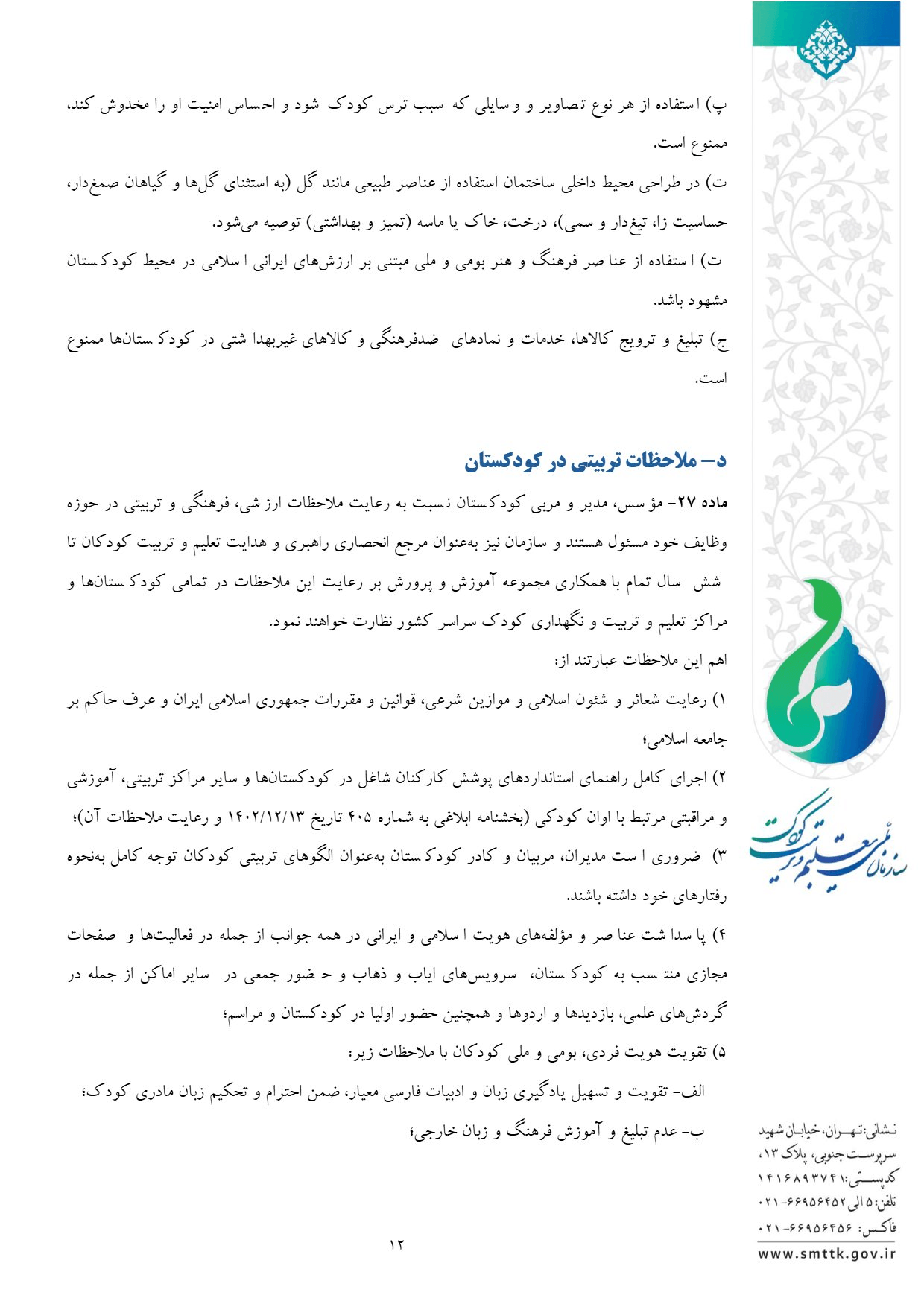 صفحه 13