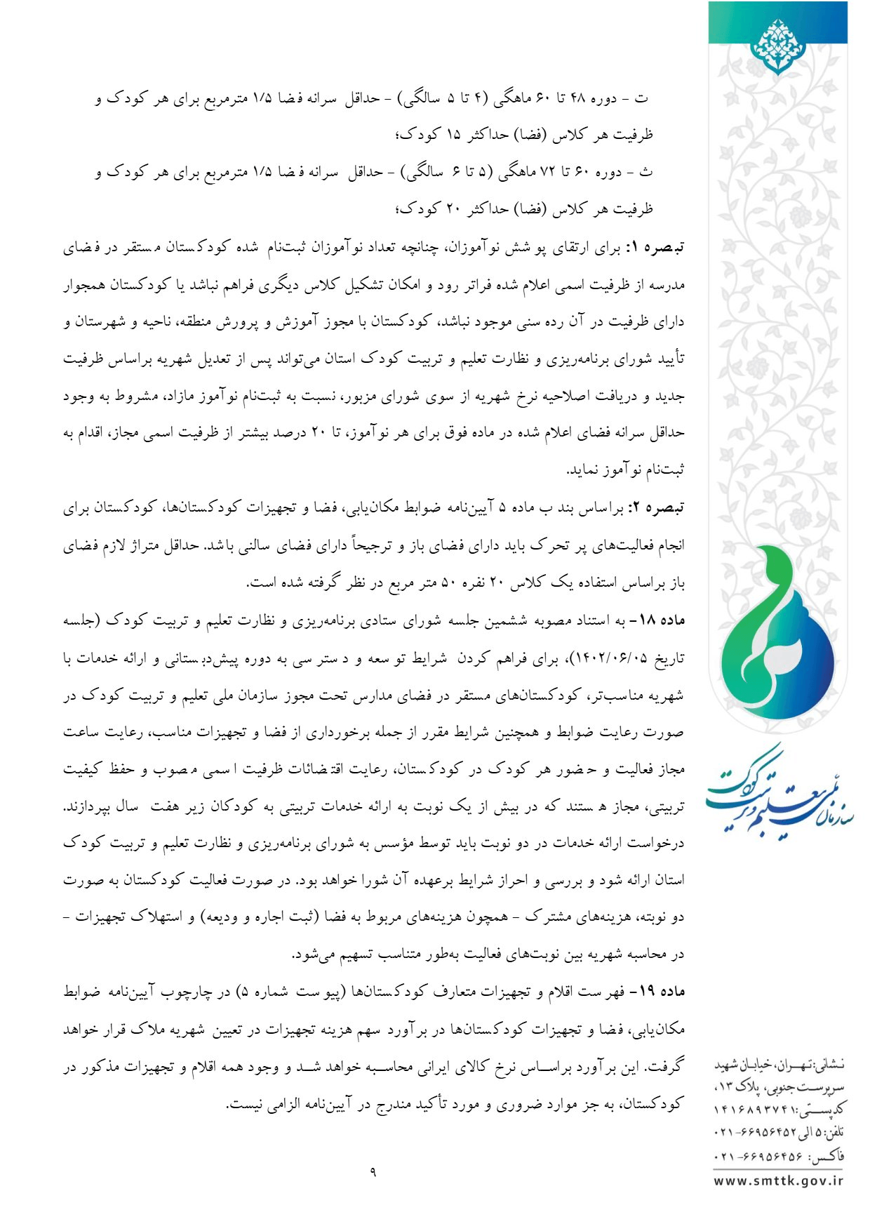 صفحه 10