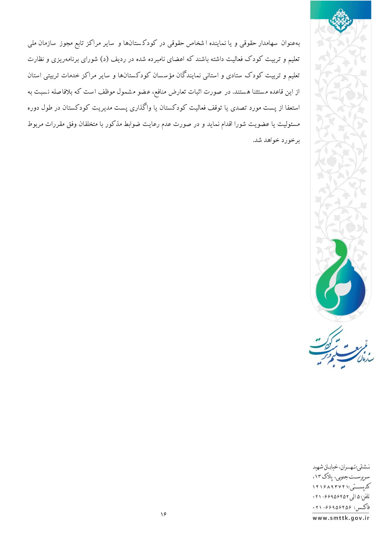 صفحه 17