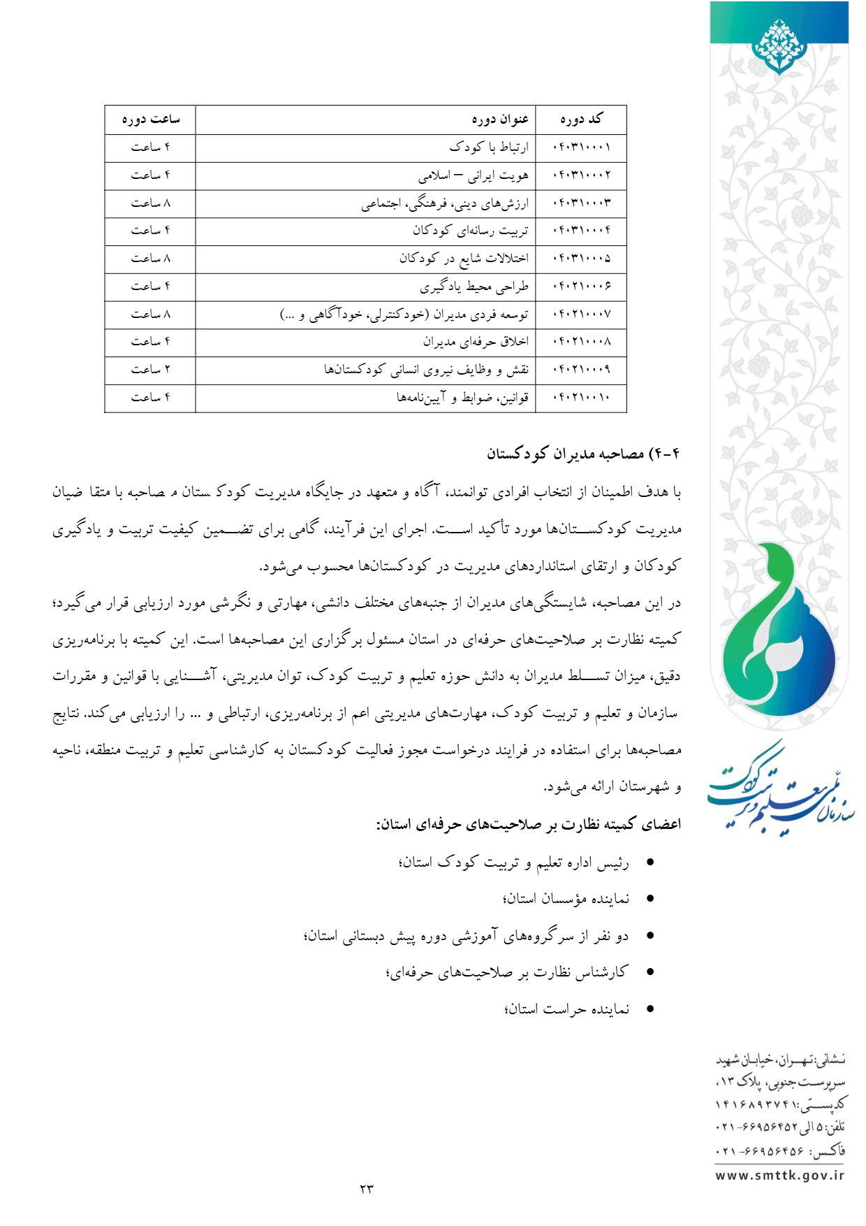 صفحه 24
