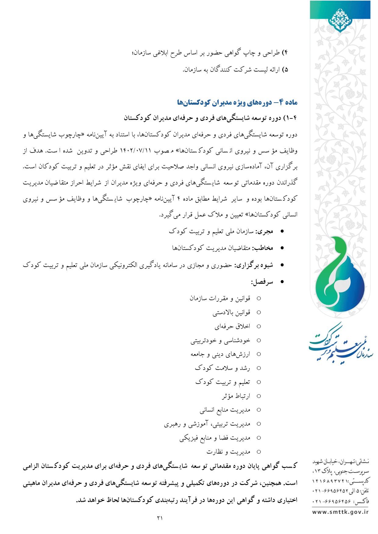 صفحه 22