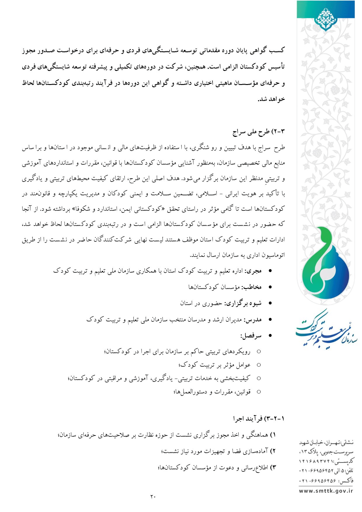 صفحه 21