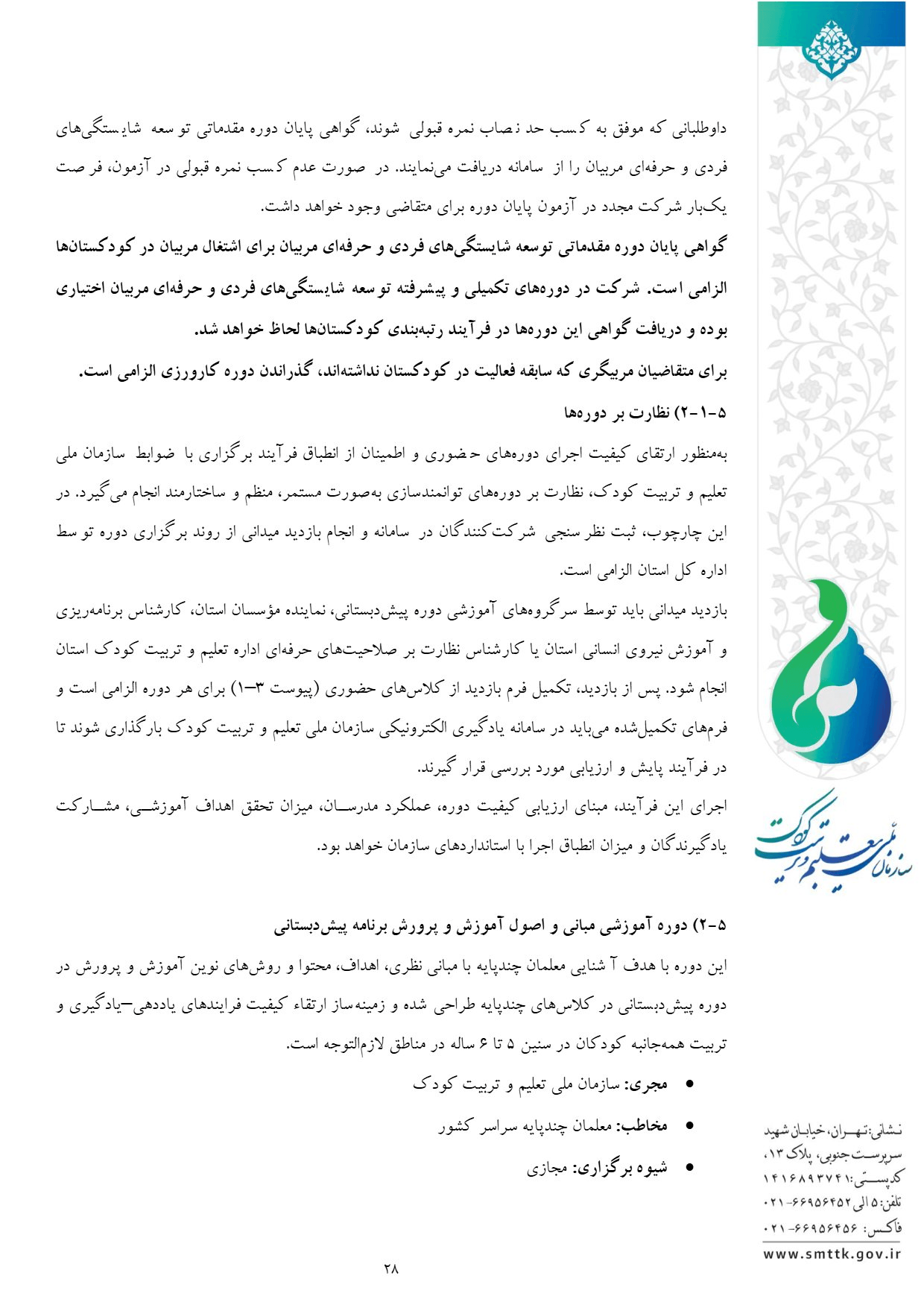 صفحه 29