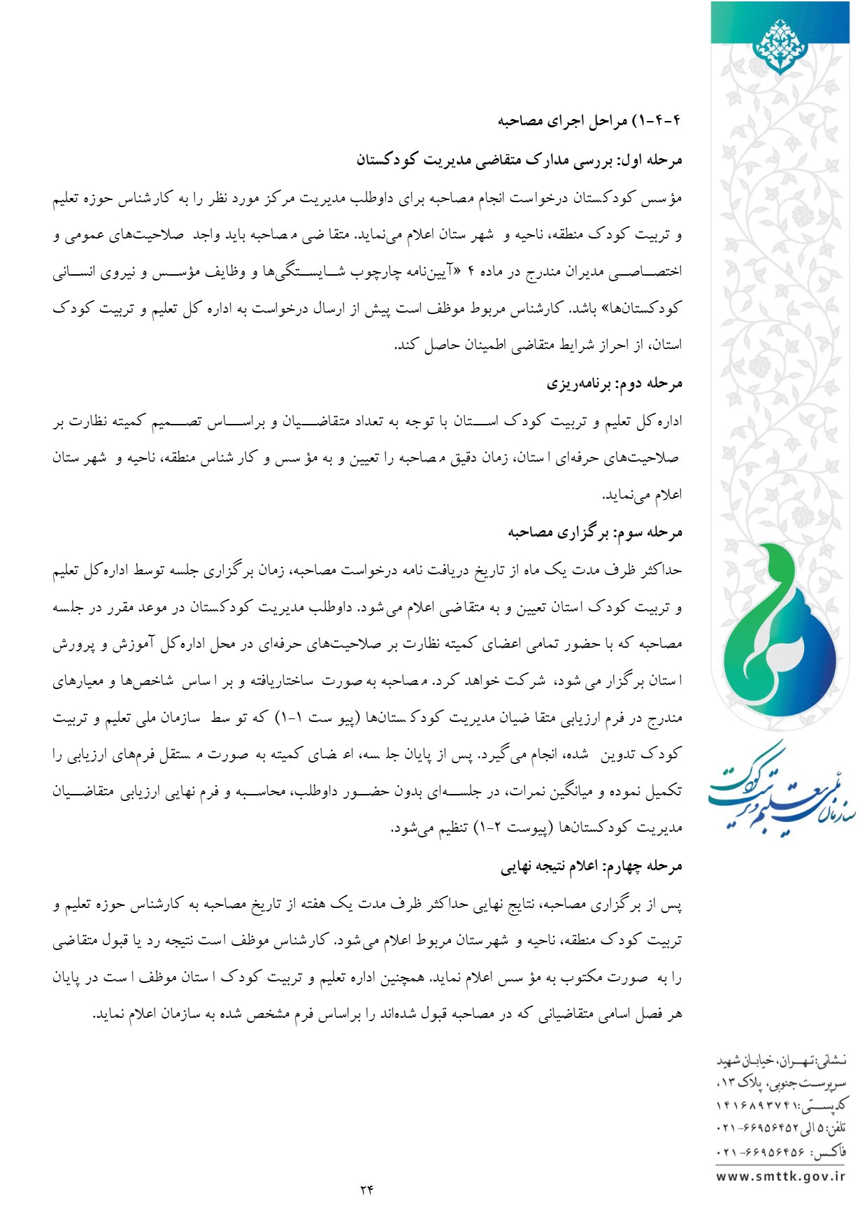 صفحه 25
