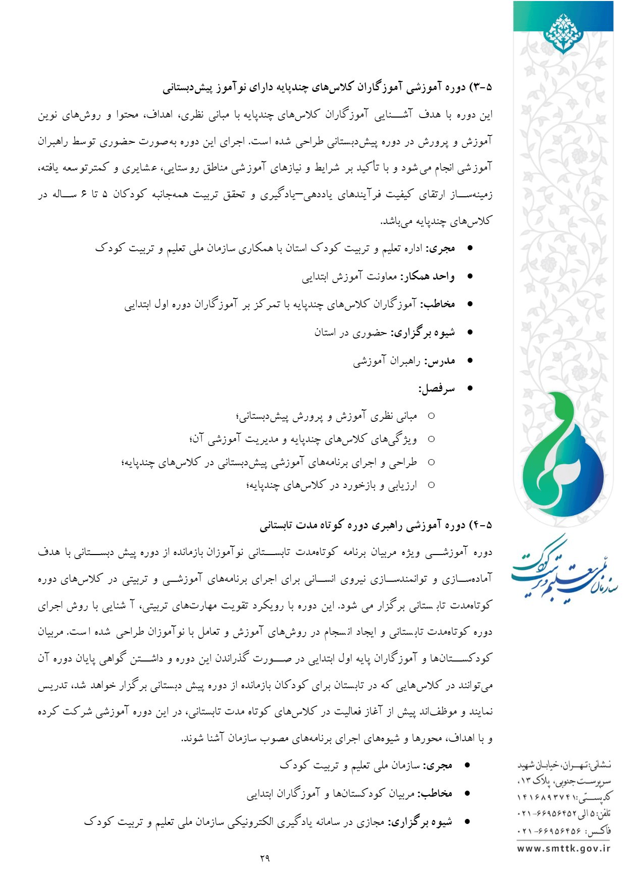 صفحه 30