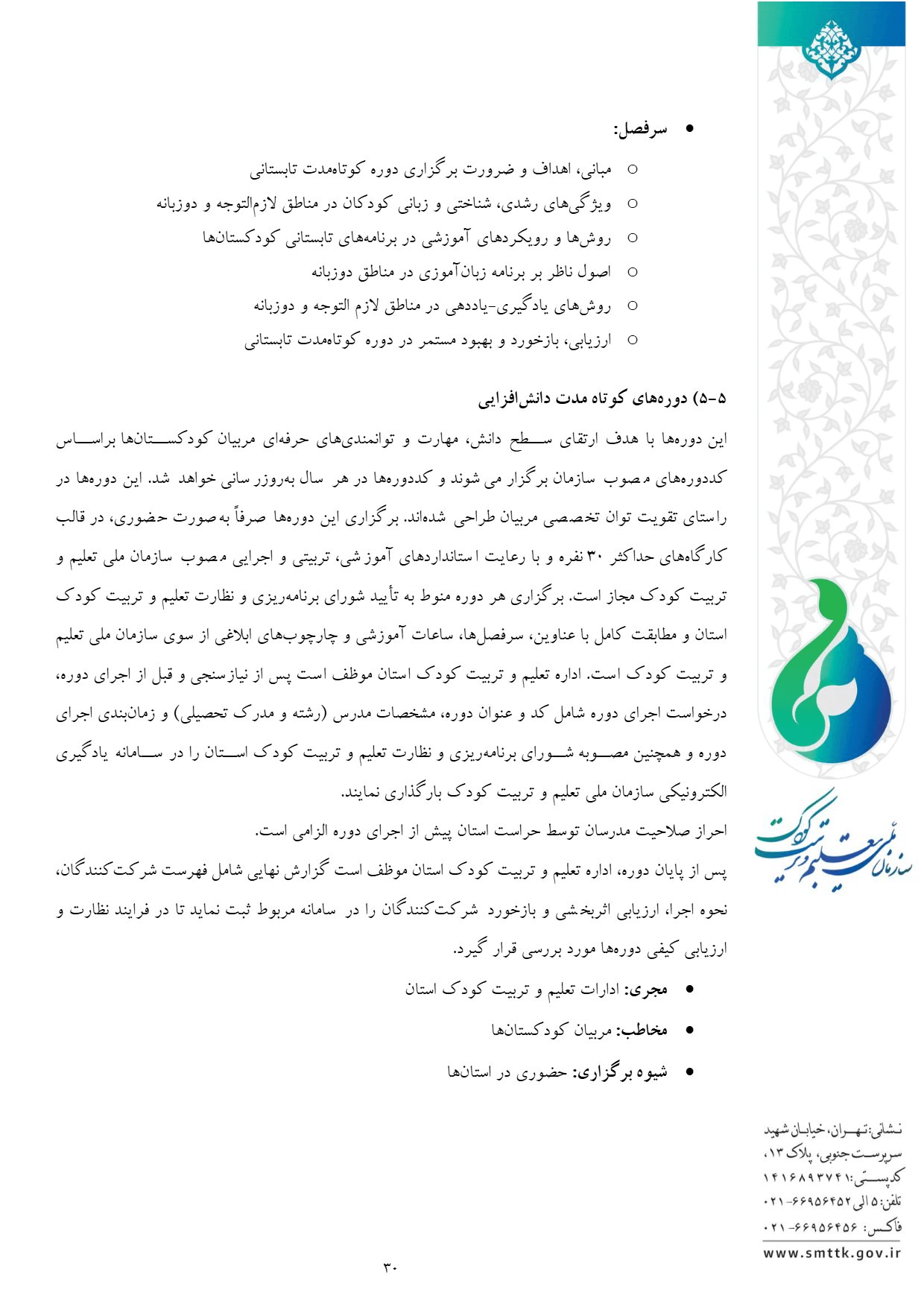صفحه 31