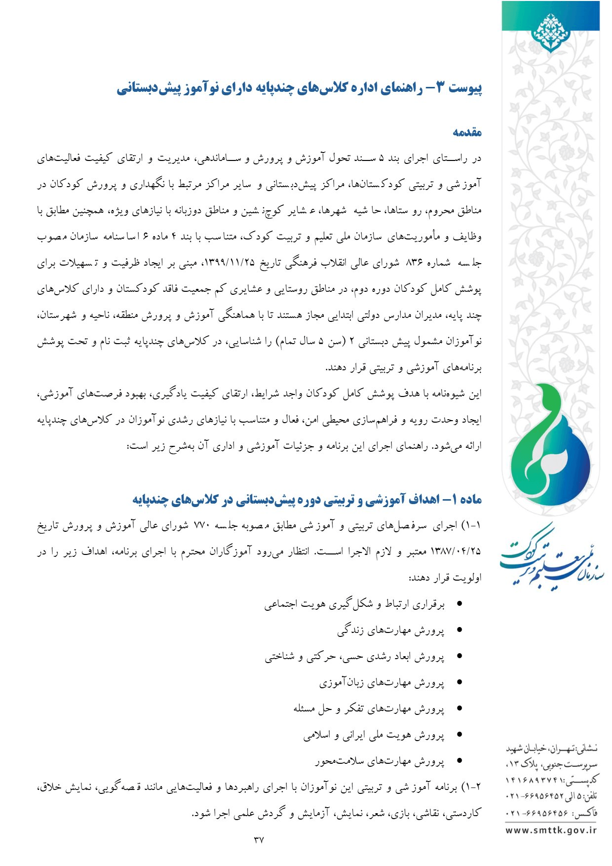 صفحه 38