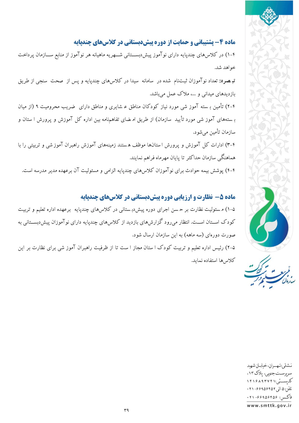 صفحه 40