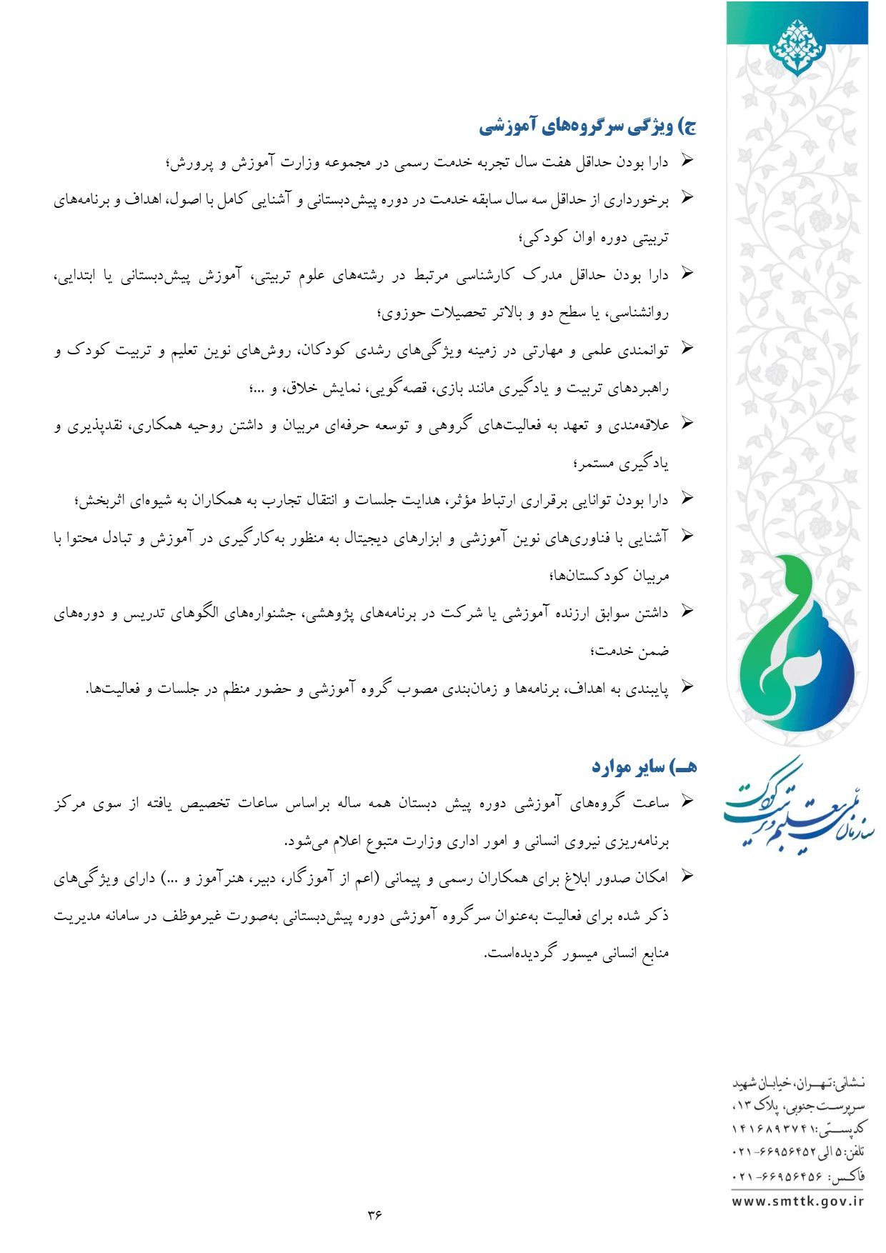 صفحه 37