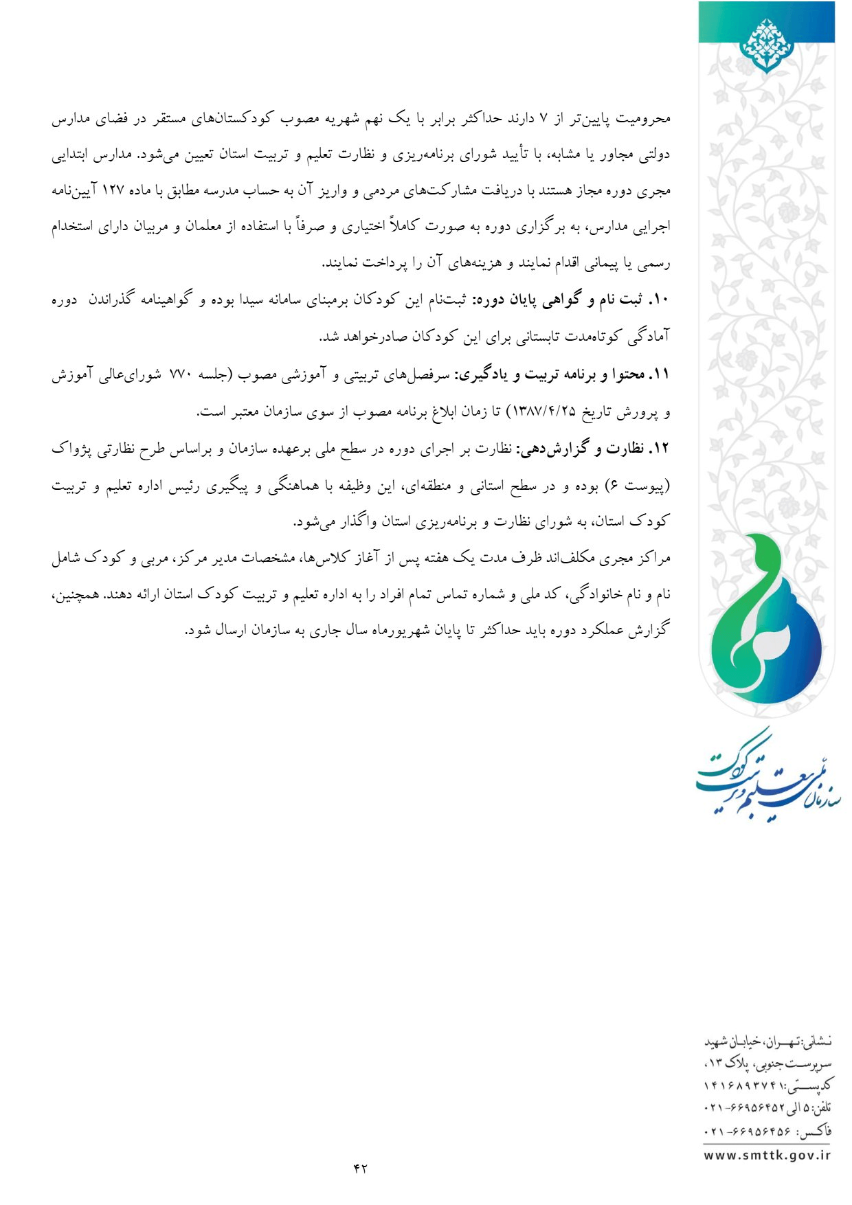 صفحه 43
