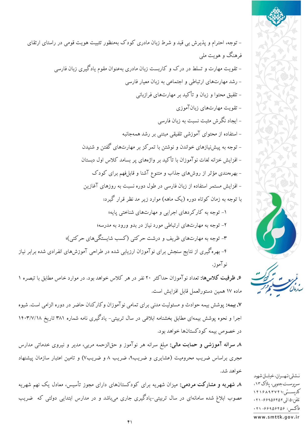 صفحه 42