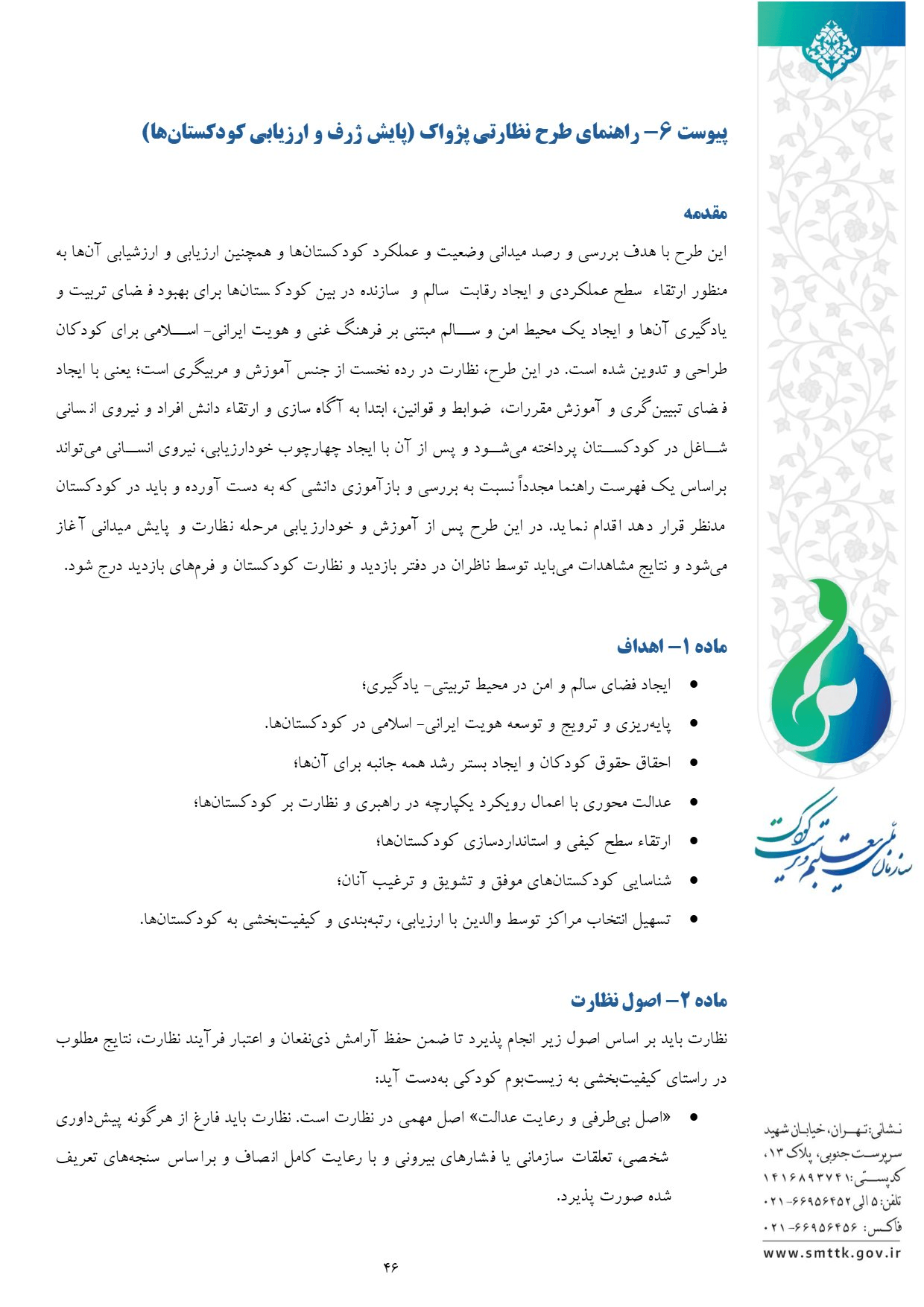 صفحه 47