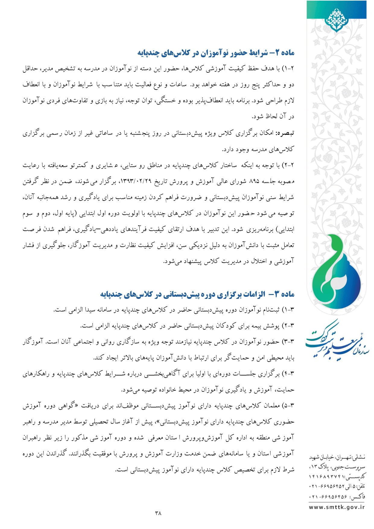 صفحه 39