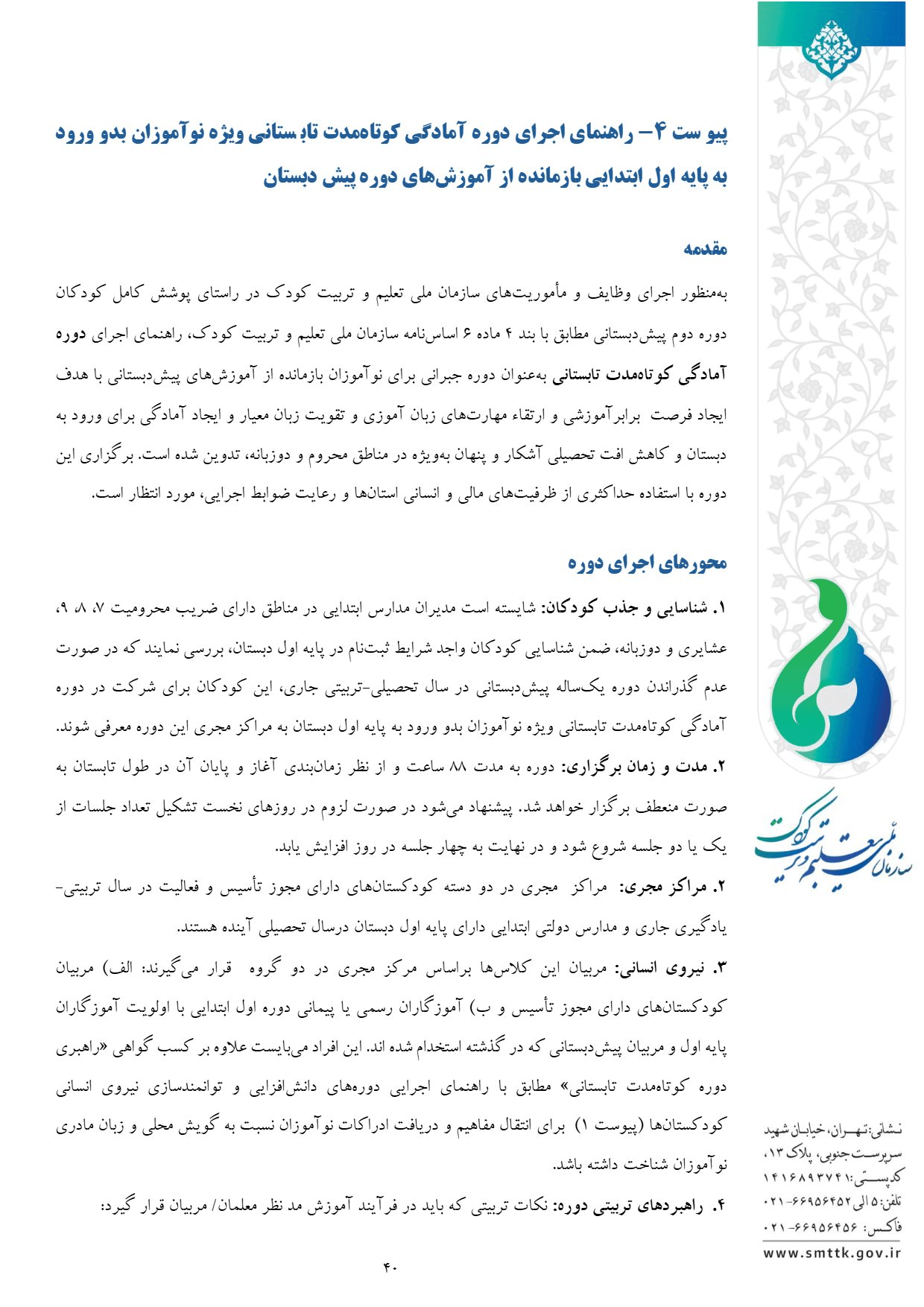 صفحه 41
