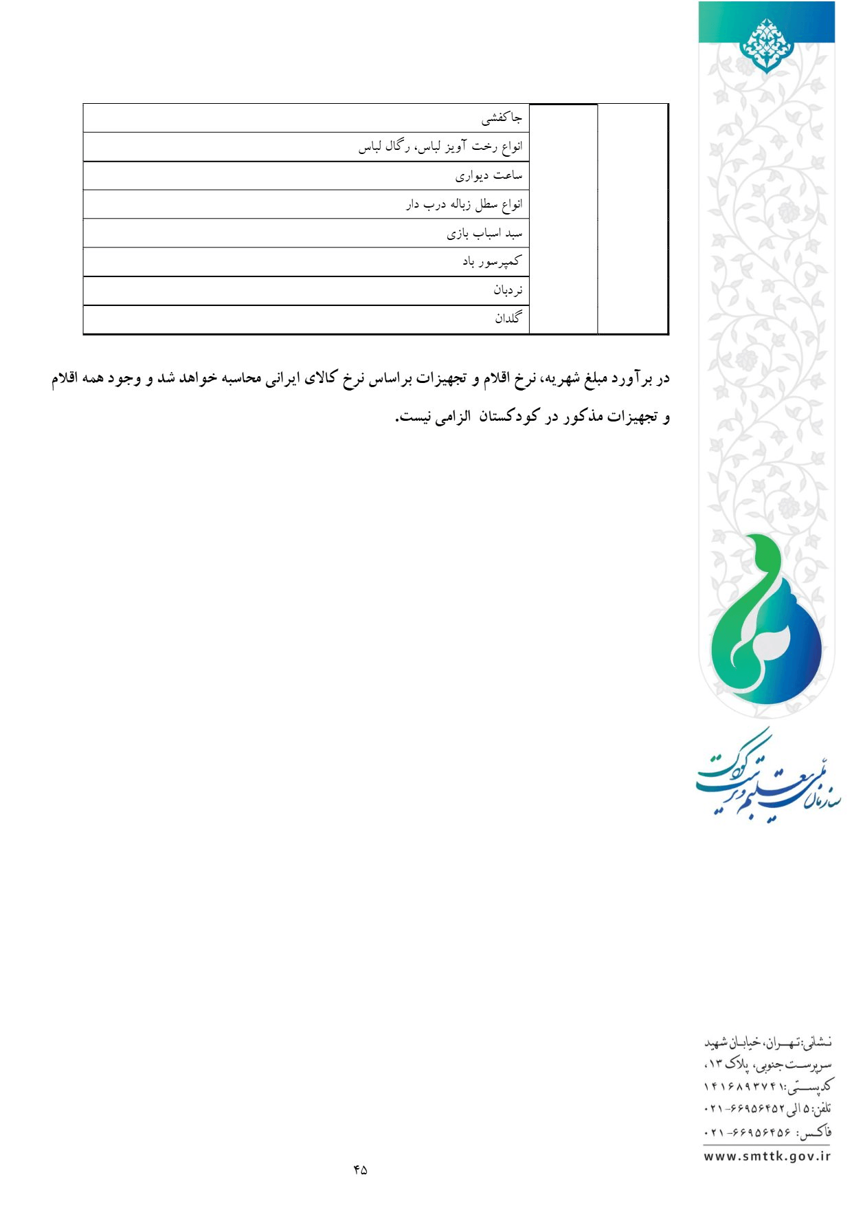 صفحه 46