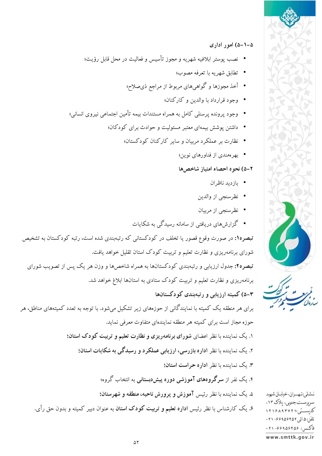 صفحه 53