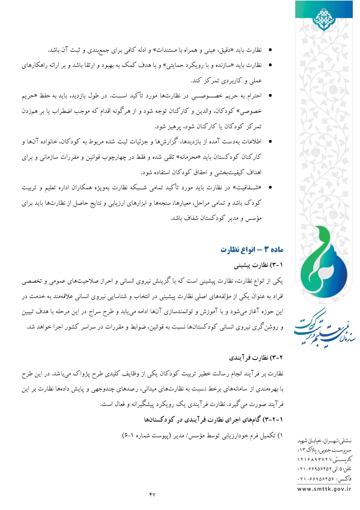 صفحه 48