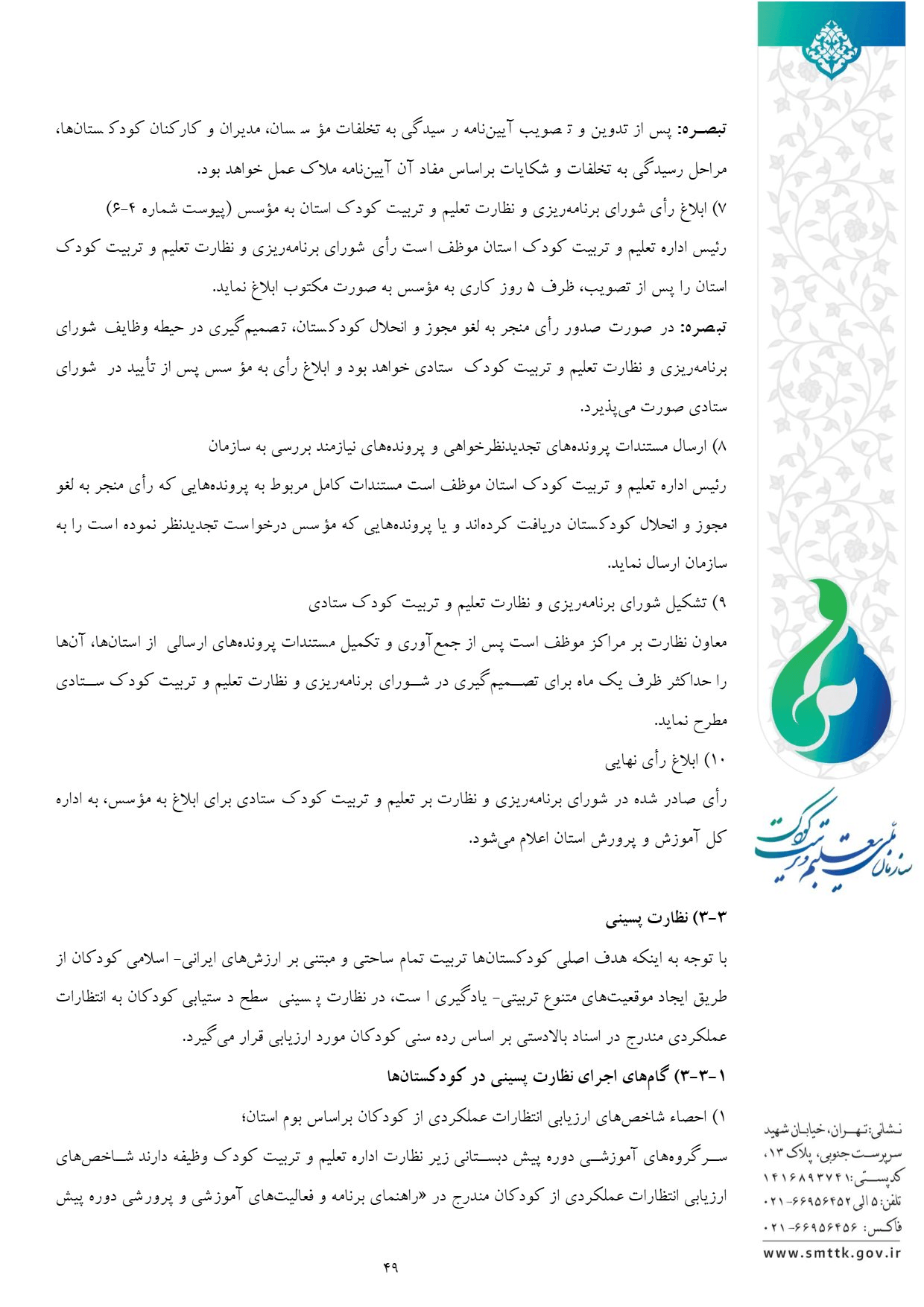 صفحه 50