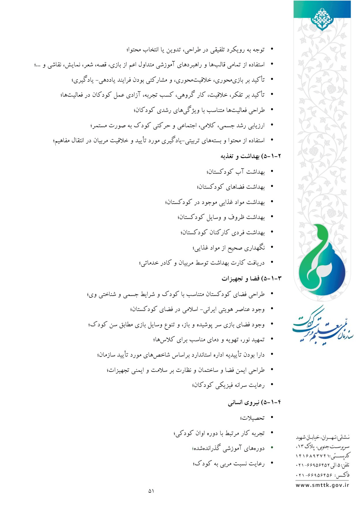صفحه 52