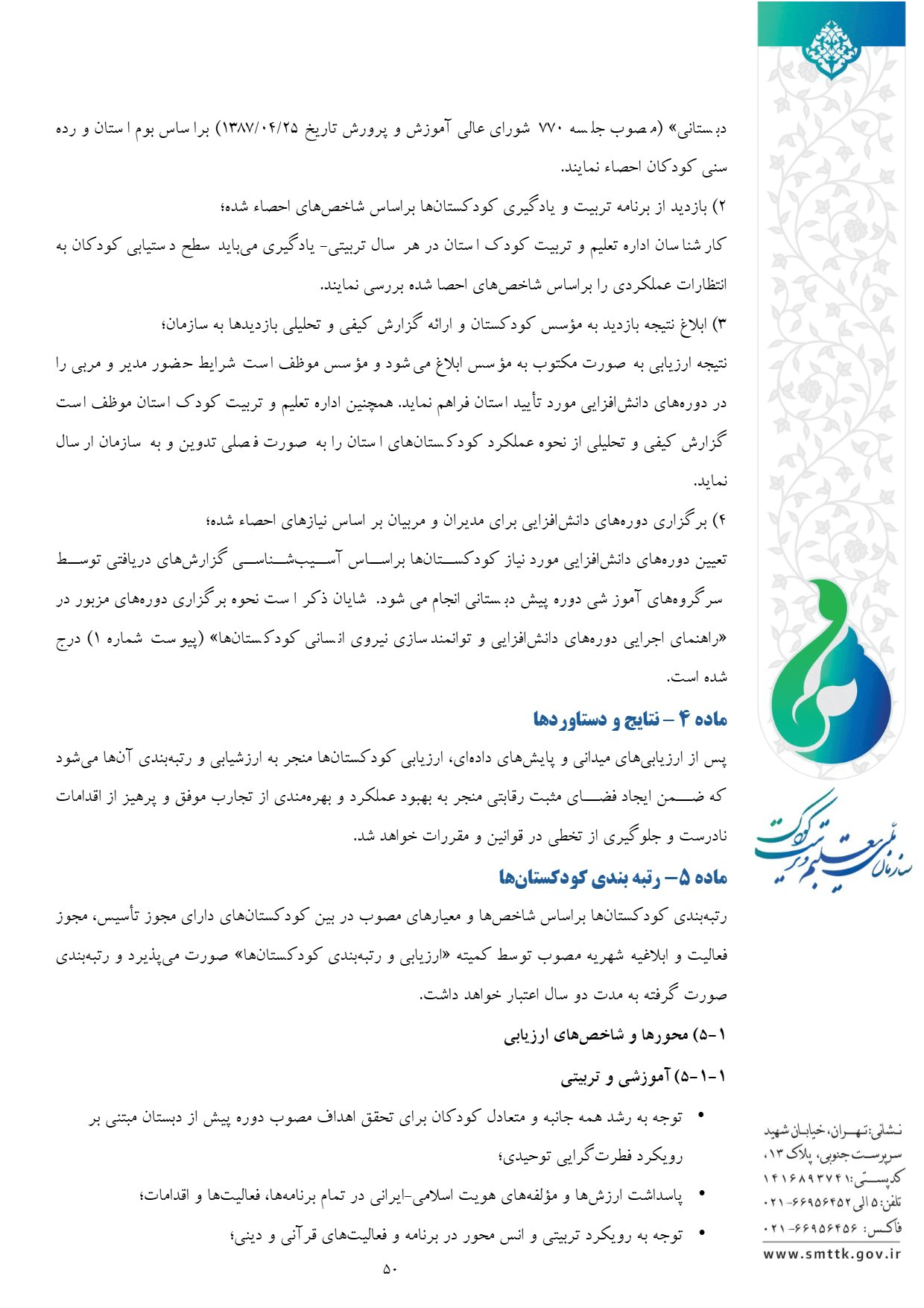 صفحه 51