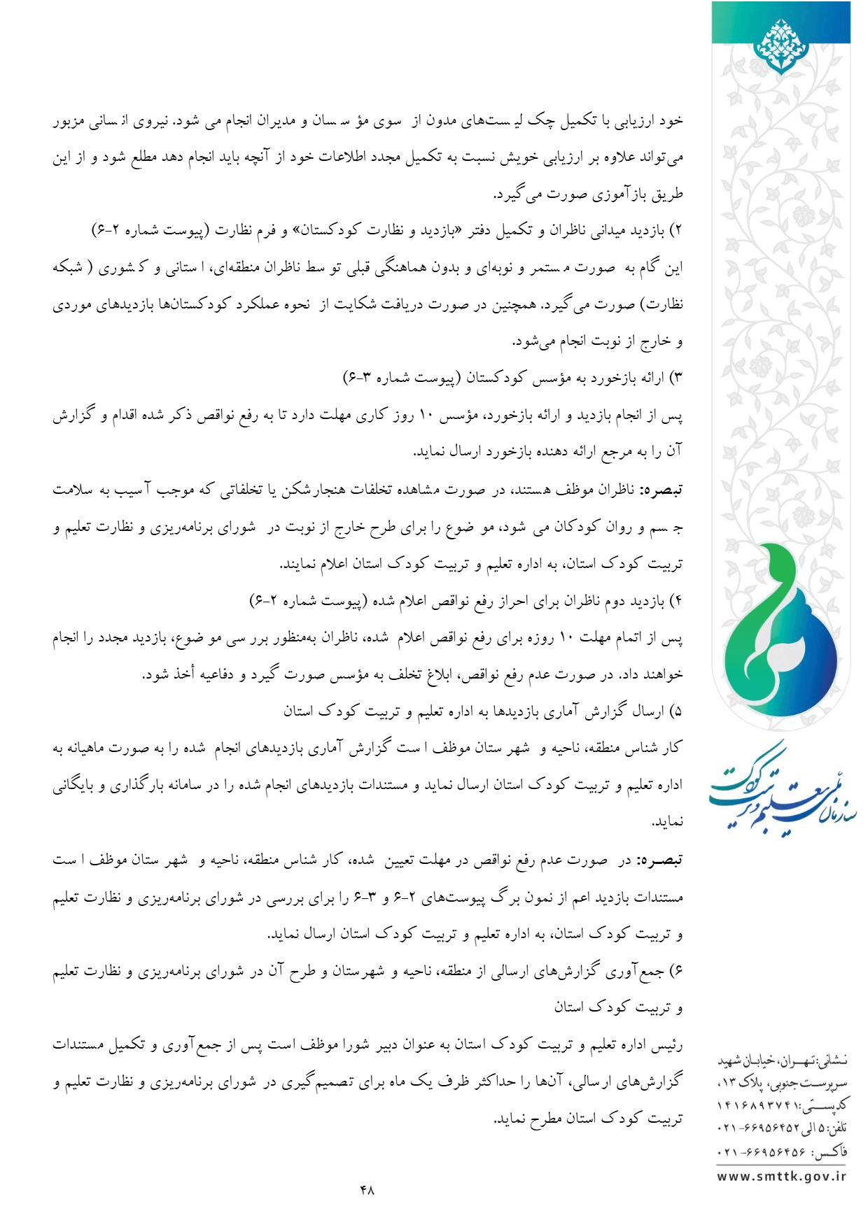 صفحه 49