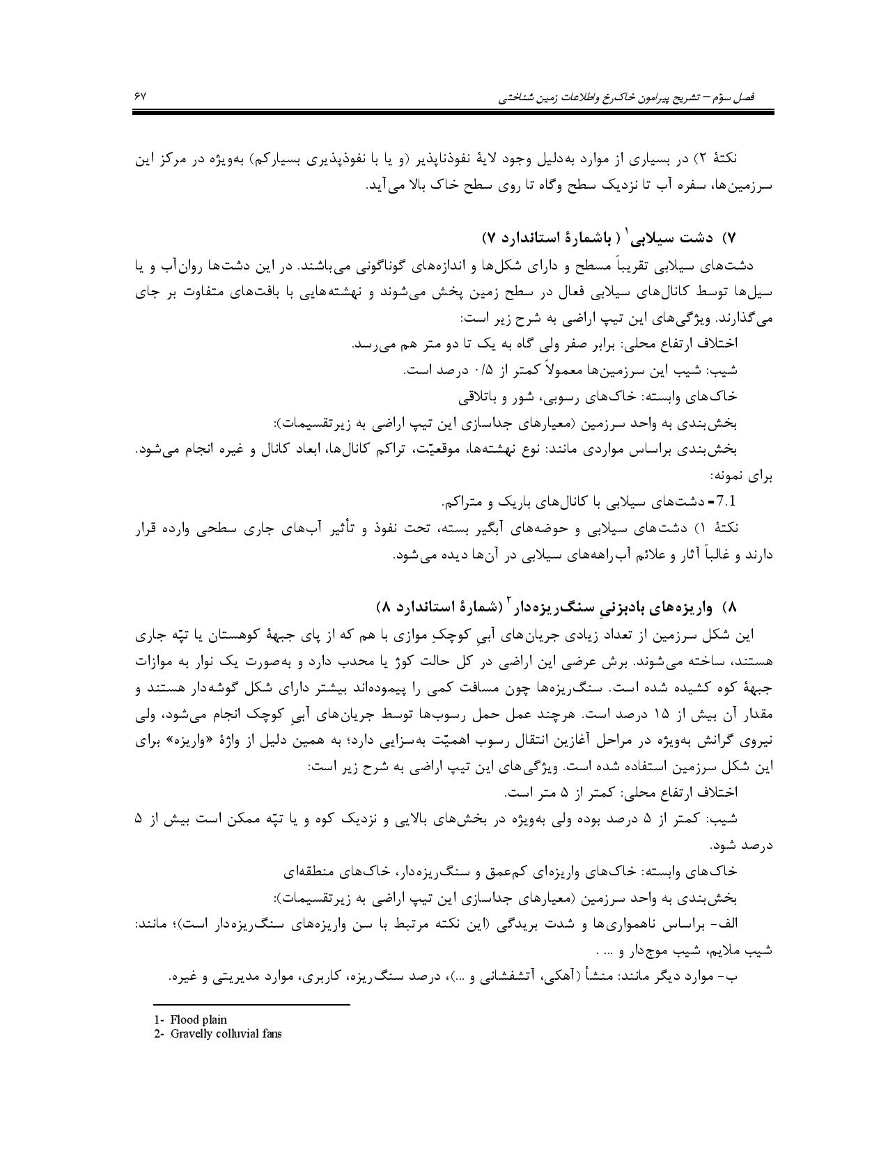 صفحه 80