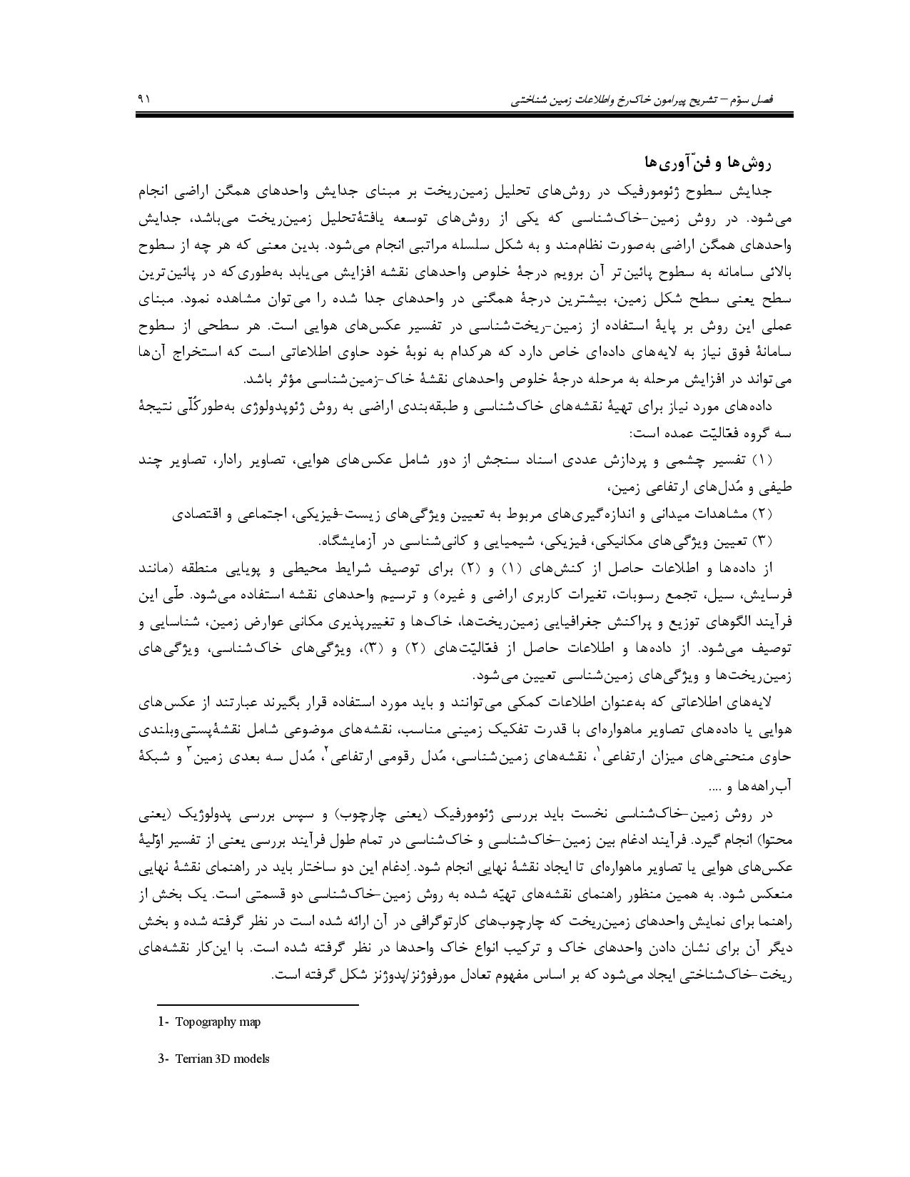 صفحه 104