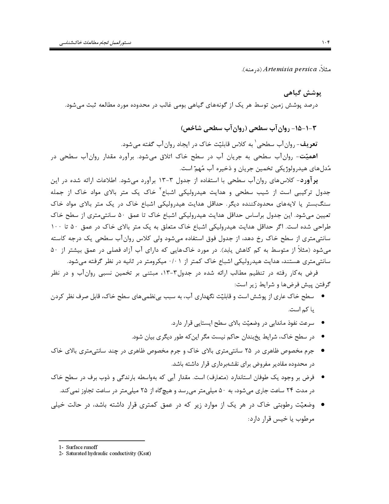 صفحه 117