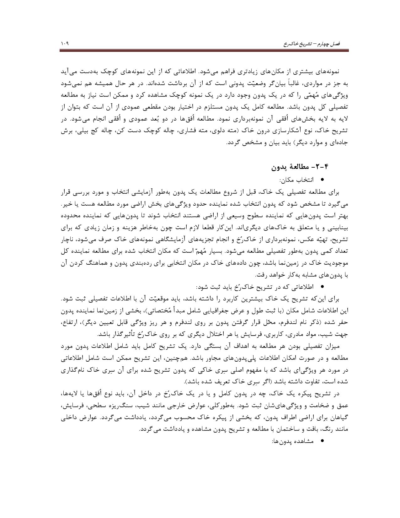 صفحه 122