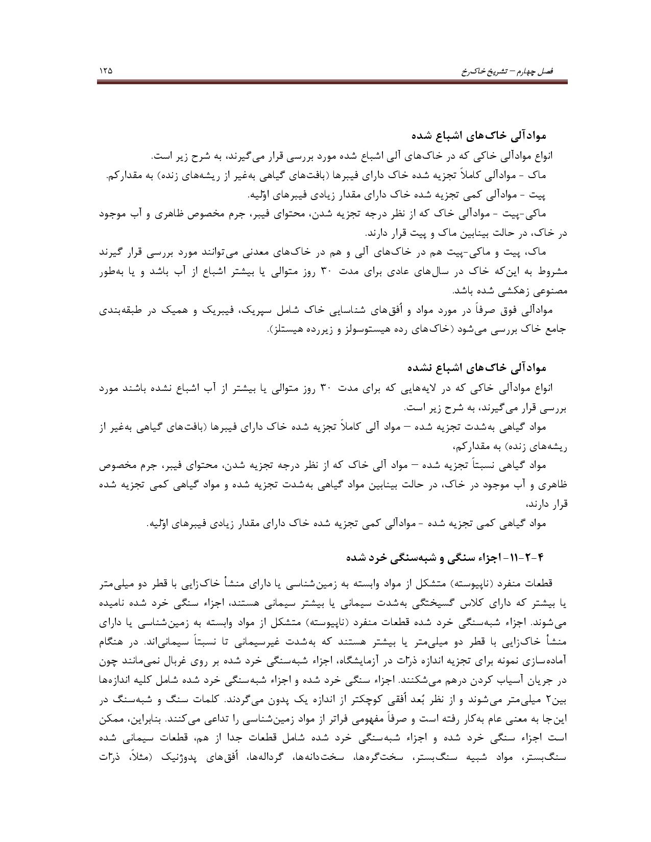 صفحه 138