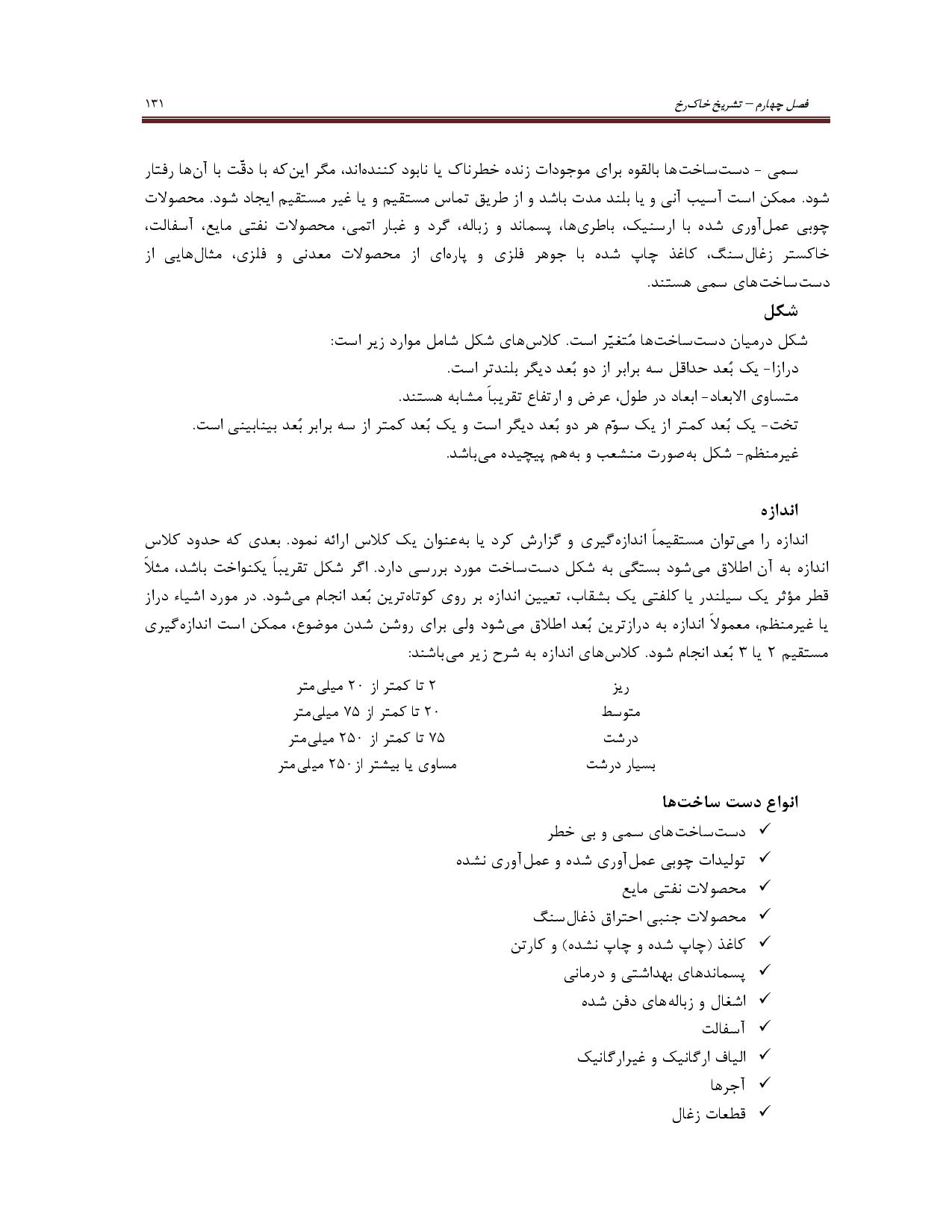 صفحه 144